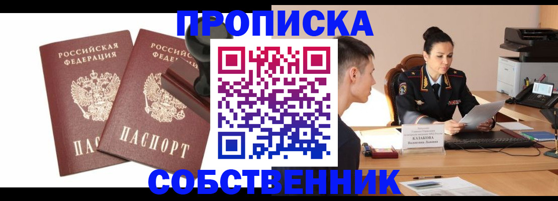 пропишу в квартире в Осинниках