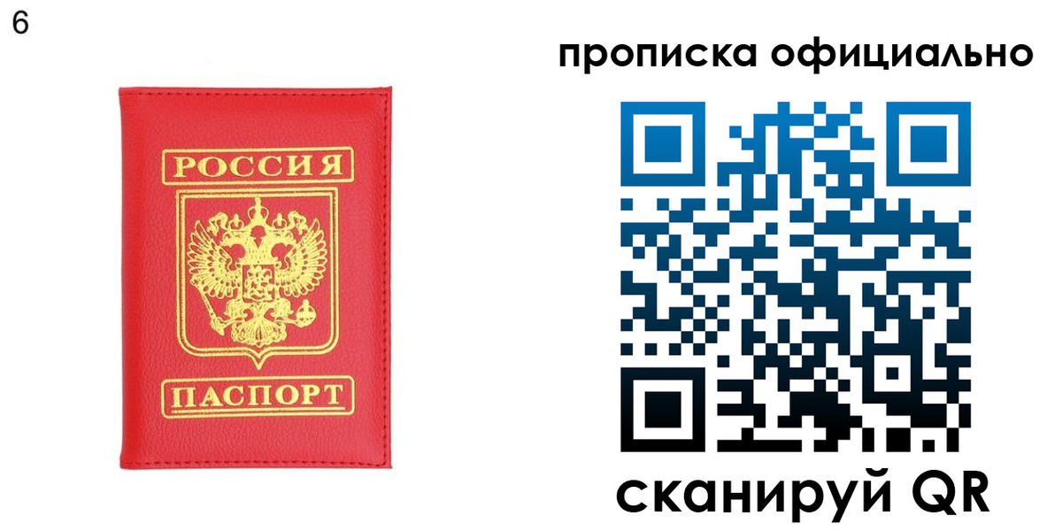 прописка гарантия в Осинниках