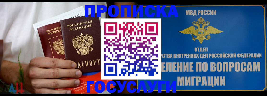 прописка для работы в Осинниках