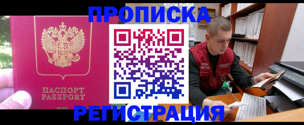 прописка регистрация в Осинниках