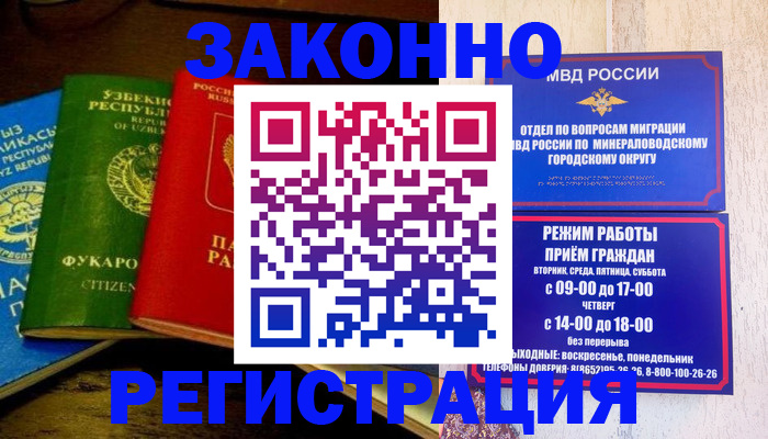 временная регистрация 2025 в Осинниках